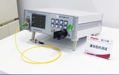飞宇集团 以尖端WDM技术为矛，解锁光通讯无限未来